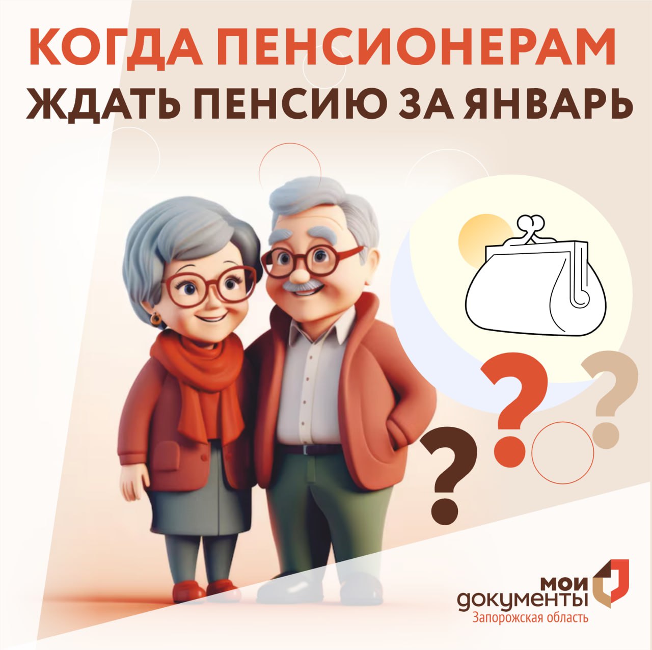 Когда пенсионерам ждать пенсию за январь