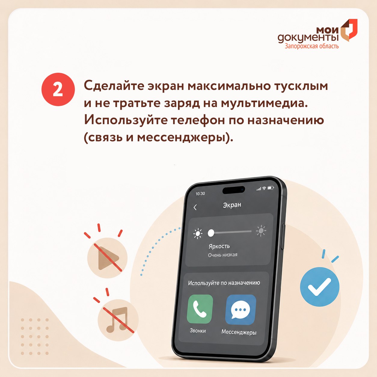 Чек-лист: основные меры для сохранения заряда телефона при отключении электроэнергии 