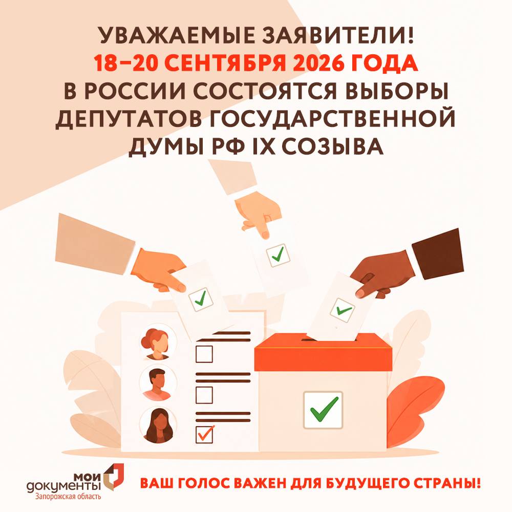 Скоро выборы депутатов Государственной думы РФ
