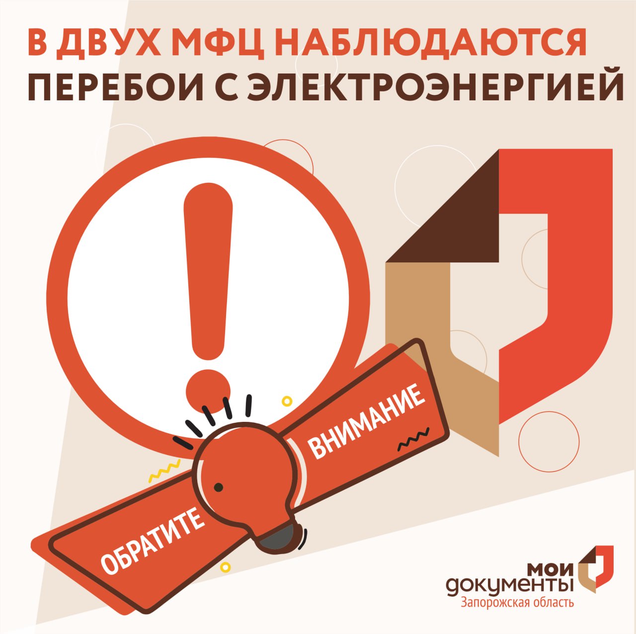 В двух МФЦ наблюдаются перебои с электроэнергией