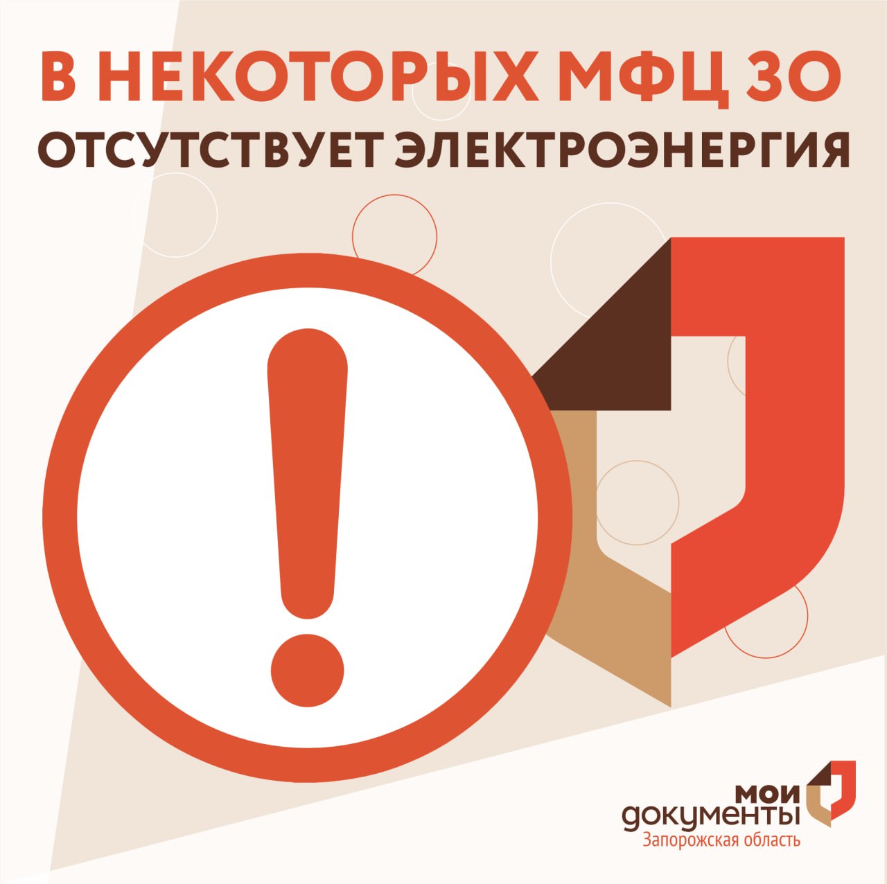 В некоторых МФЦ ЗО отсутствует электроэнергия