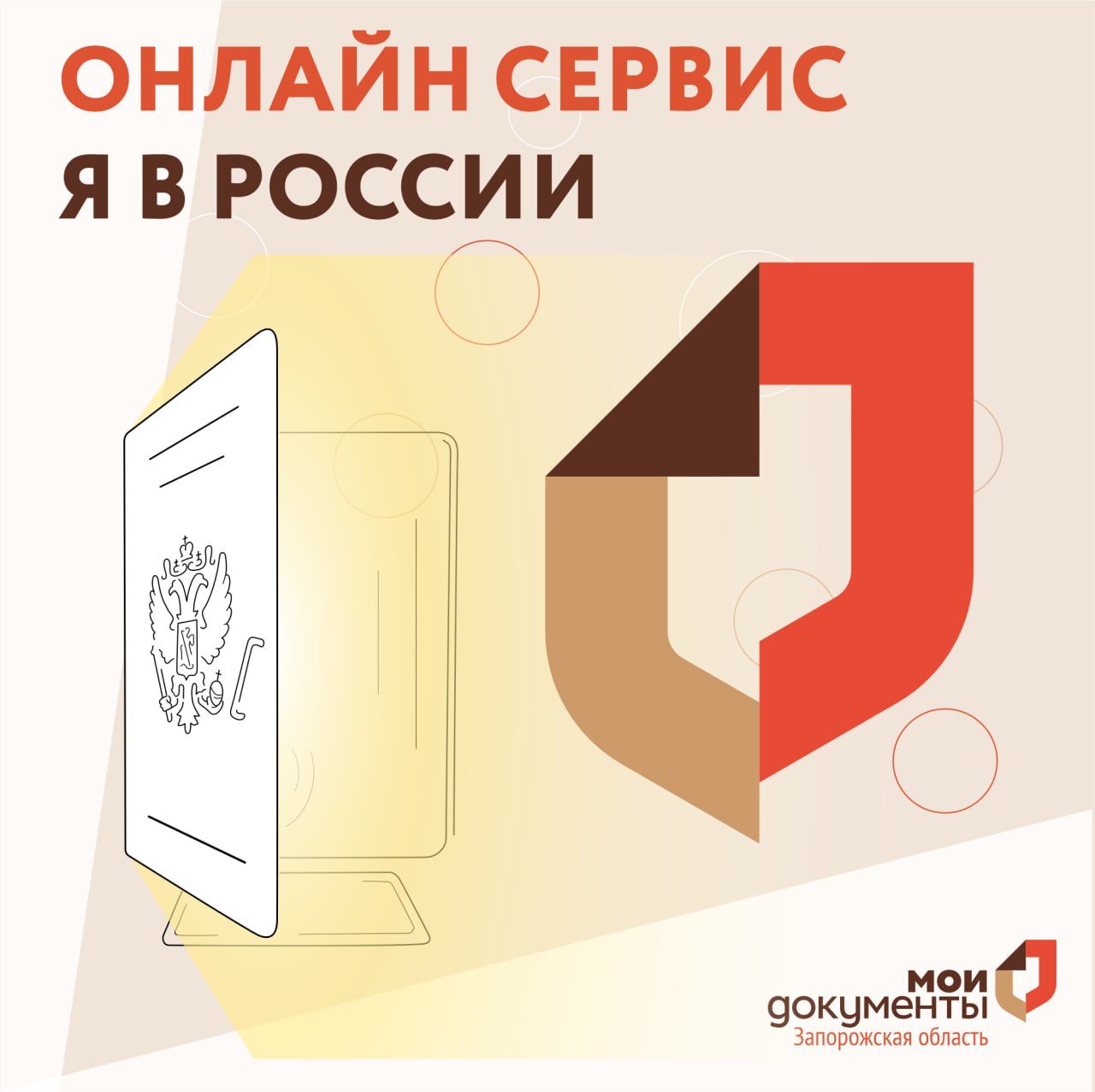 Онлайн сервис Я в России для жителей Донецкой и Луганской Народных Республик, Запорожской и Херсонской областей