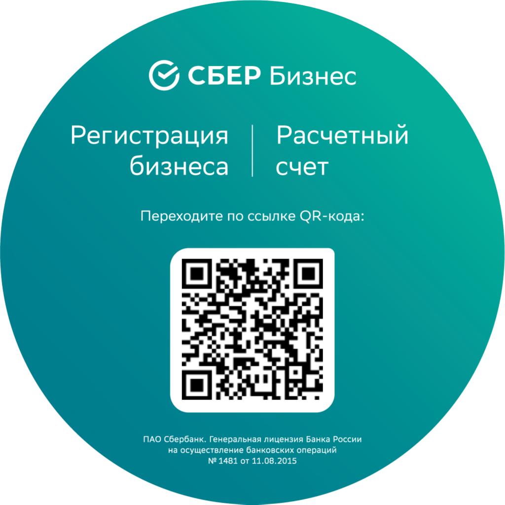Сбер Бизнес