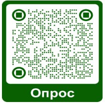 Пройти опрос