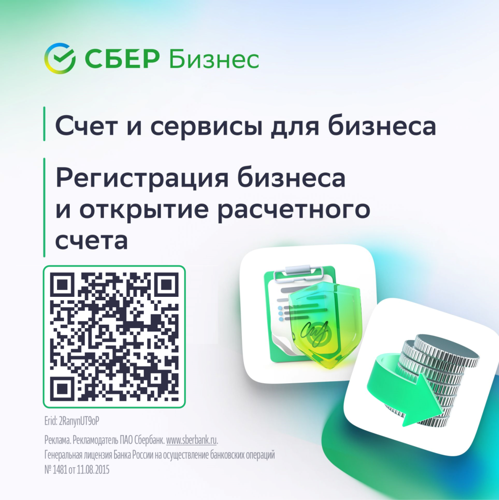 Сбер Бизнес