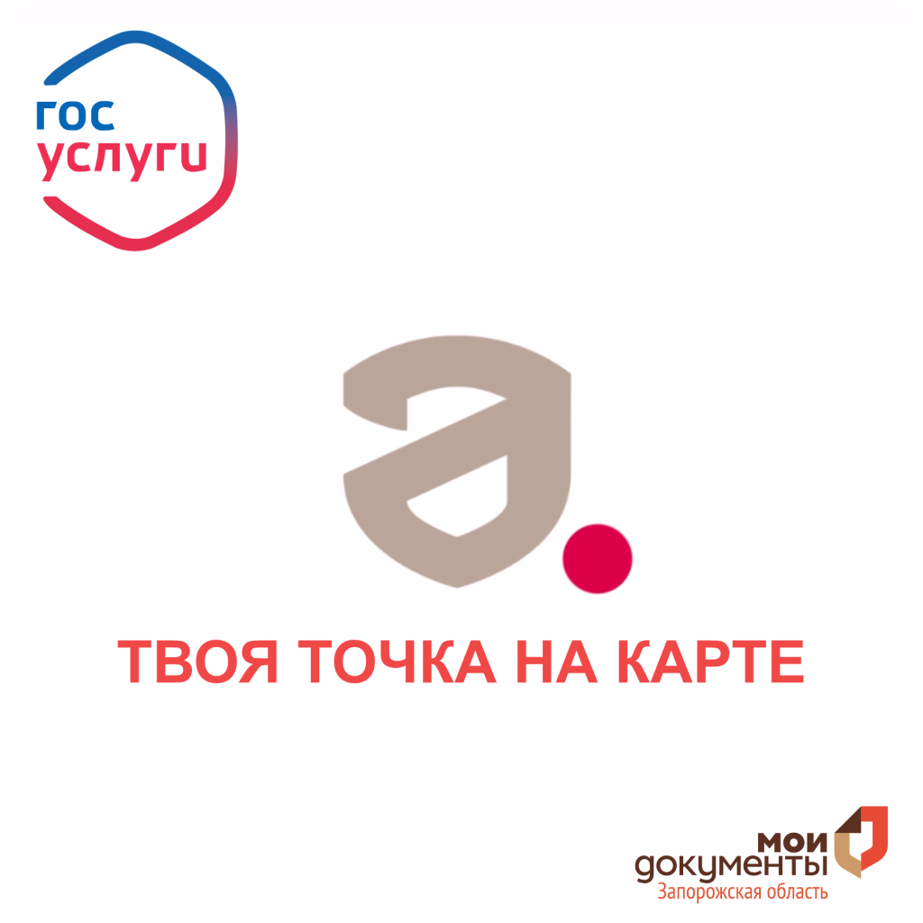 Твоя точка на карте. Нажмите для просмотра видео.